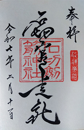 御朱印2.jpg