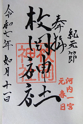 御朱印3.jpg